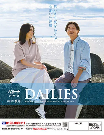 男女で着られるルームウェア、ワンマイルウェアが満載。機能性と肌心地が自慢のメンズインナーも豊富に取り揃え。あなたの毎日に寄り添う一冊です。