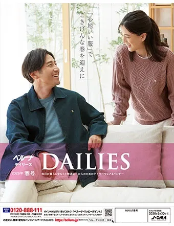 男女で着られるルームウェア、ワンマイルウェアが満載。機能性と肌心地が自慢のメンズインナーも豊富に取り揃え。あなたの毎日に寄り添う一冊です。