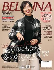 寒い冬こそ、自分にご褒美を！季節のムードを感じるアイテムで、冷える冬でも着映えと着やせを叶える。お出かけしたくなる冬のおしゃれカタログ。