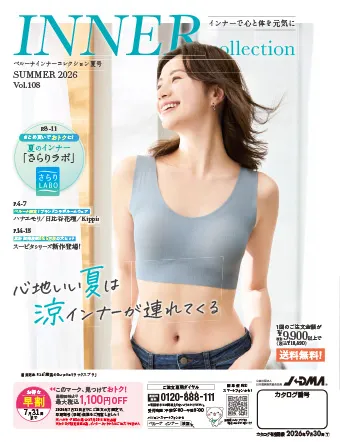 心地いい夏は涼インナーがつれてくる！心地よくあなたに寄り添うインナーカタログ。暑い夏を快適に乗り越えるお気に入りアイテムがきっと見つかる♪